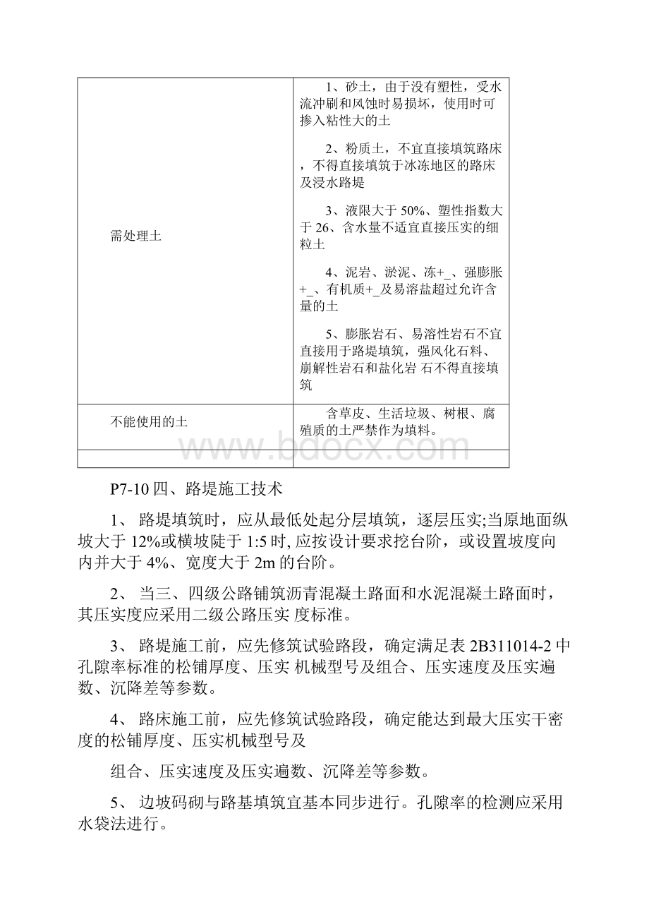 二级建造师公路工程管理考前10页纸密训纯金资料.docx_第2页