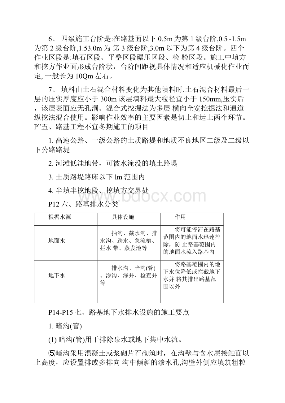 二级建造师公路工程管理考前10页纸密训纯金资料.docx_第3页