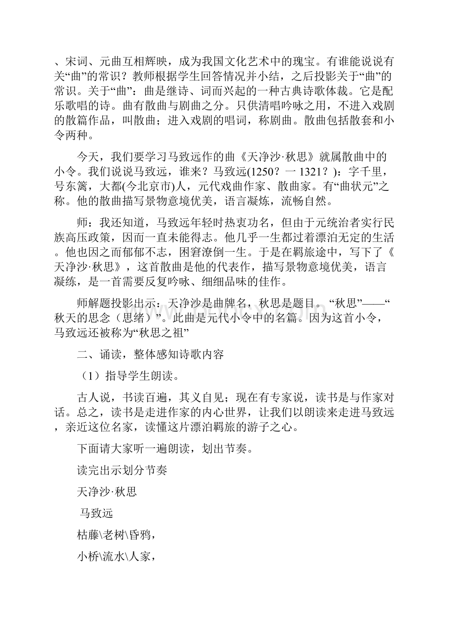 《天净沙秋思》教学设计方案.docx_第3页