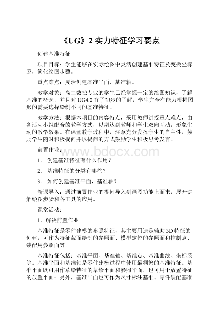 《UG》2 实力特征学习要点.docx_第1页