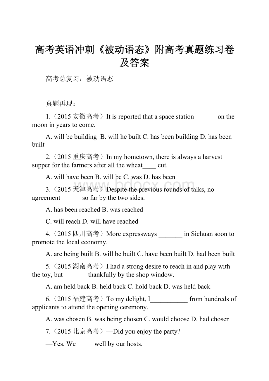 高考英语冲刺《被动语态》附高考真题练习卷及答案.docx_第1页