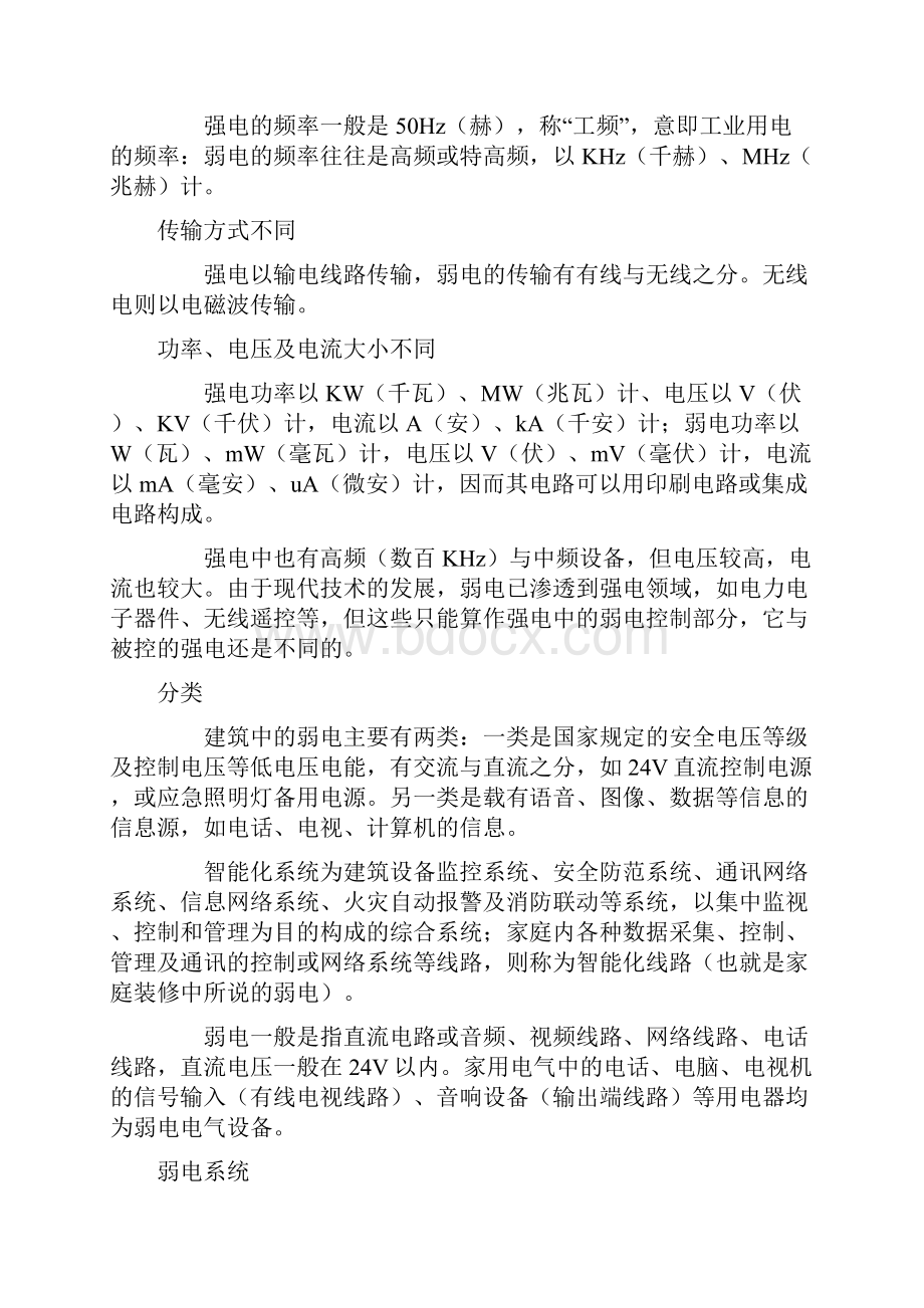 弱电系统概述 可做培训文件.docx_第2页