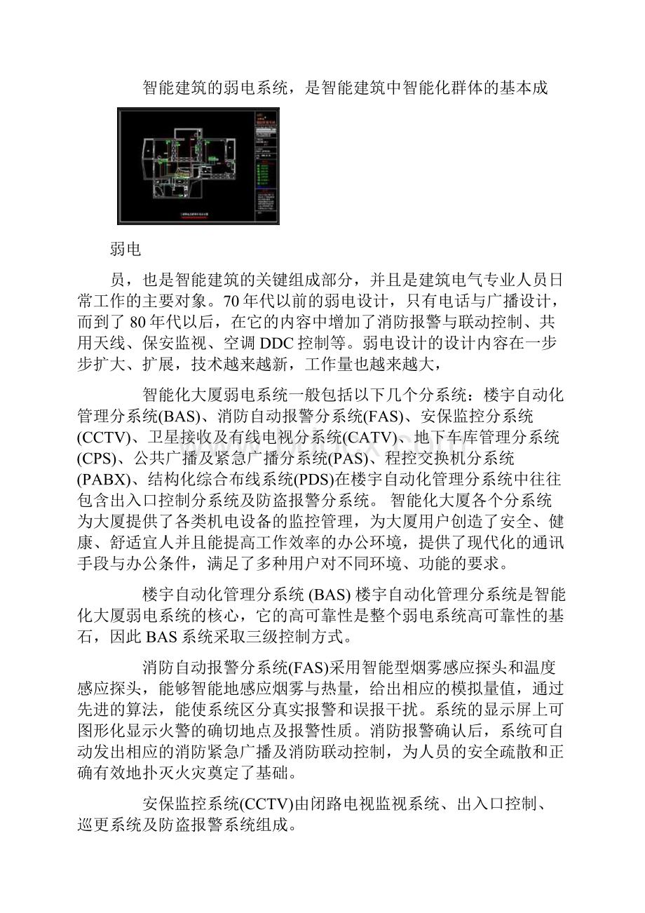 弱电系统概述 可做培训文件.docx_第3页