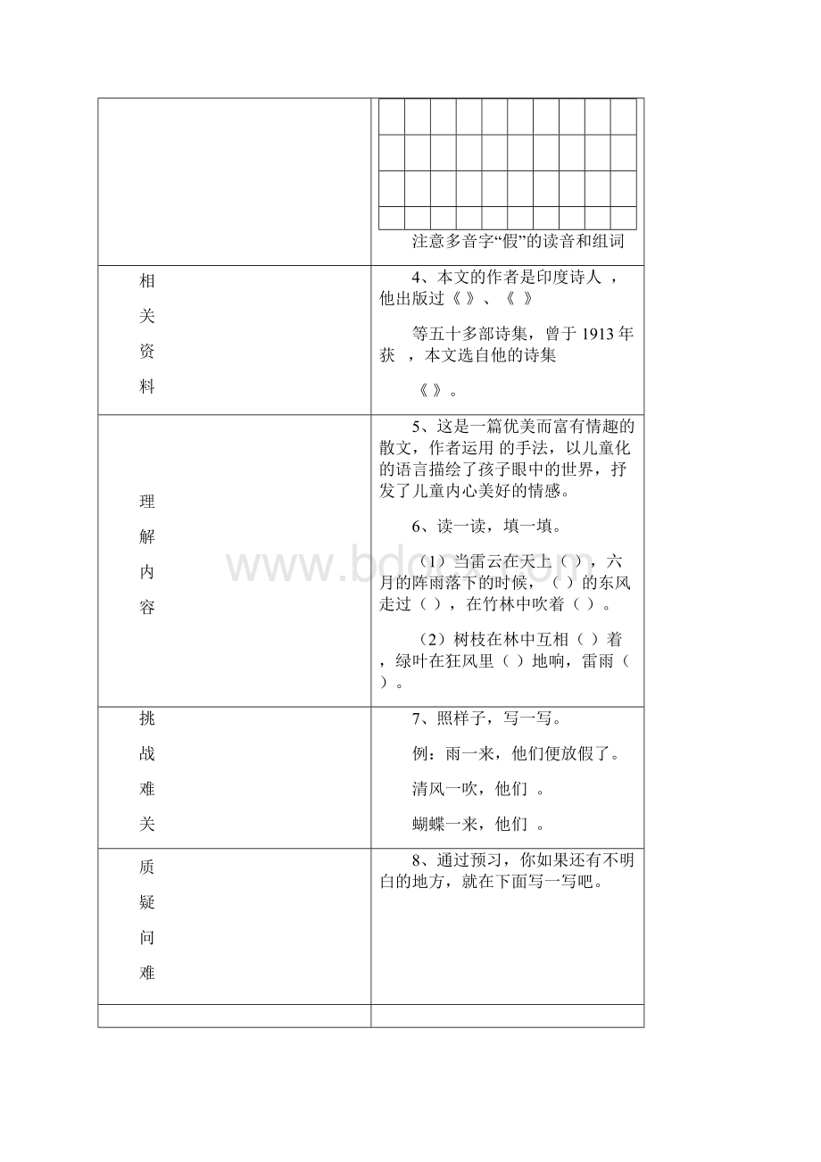 部编版三年级语文上册课前预习单课前预习用.docx_第3页