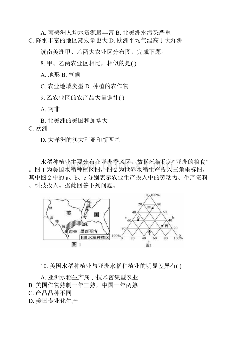 学年高二地理暑假作业三 新版人教版.docx_第3页