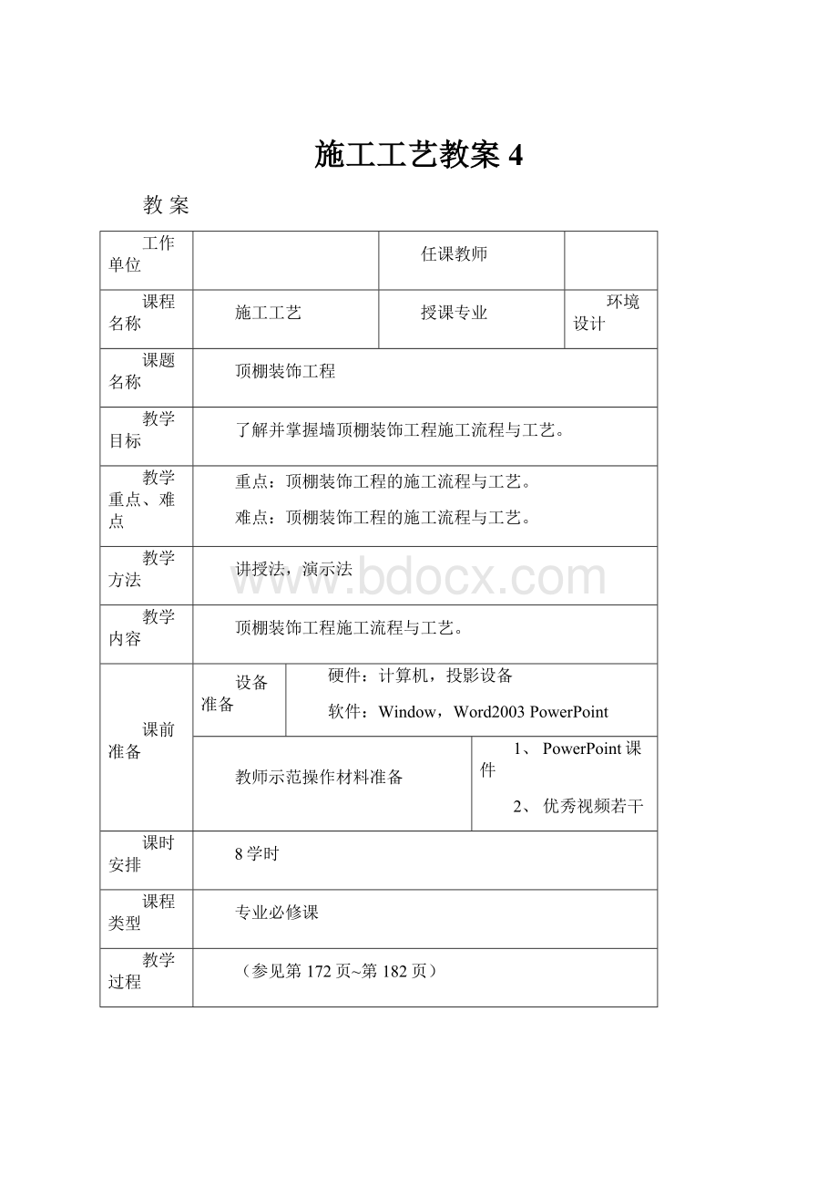 施工工艺教案 4.docx