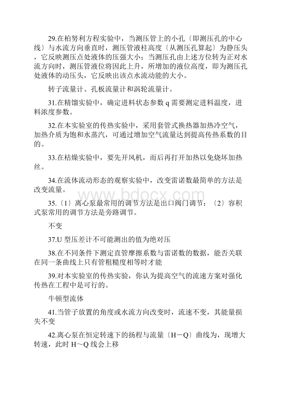 化工原理实验思考题及问题详解.docx_第3页