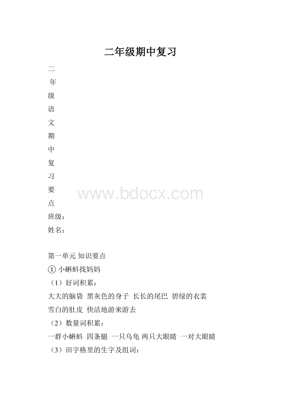 二年级期中复习.docx_第1页