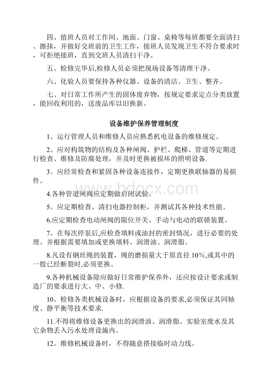 xx医院污水处理站管理制度及操作规程.docx_第3页