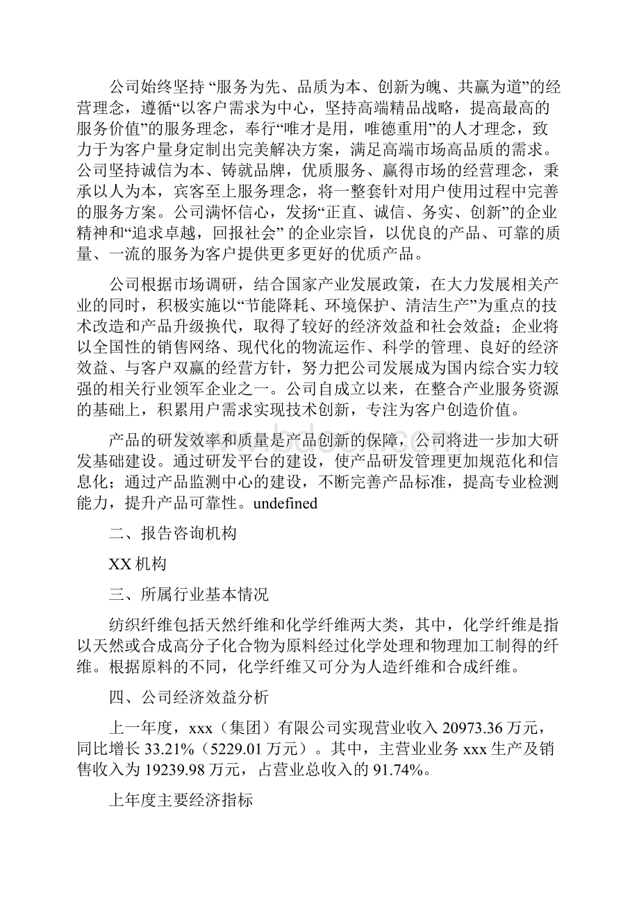 平山县项目投资计划书实施方案.docx_第3页