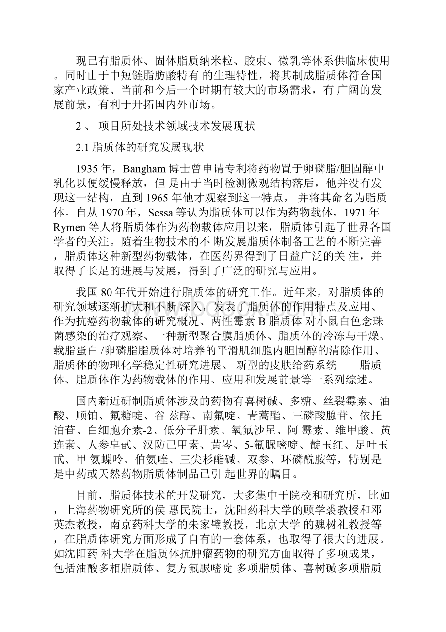 中短链脂肪酸脂质体可行性研究报告.docx_第2页