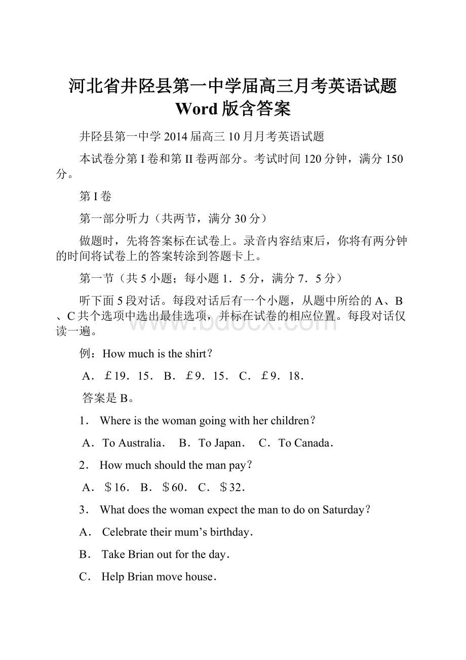 河北省井陉县第一中学届高三月考英语试题 Word版含答案.docx_第1页