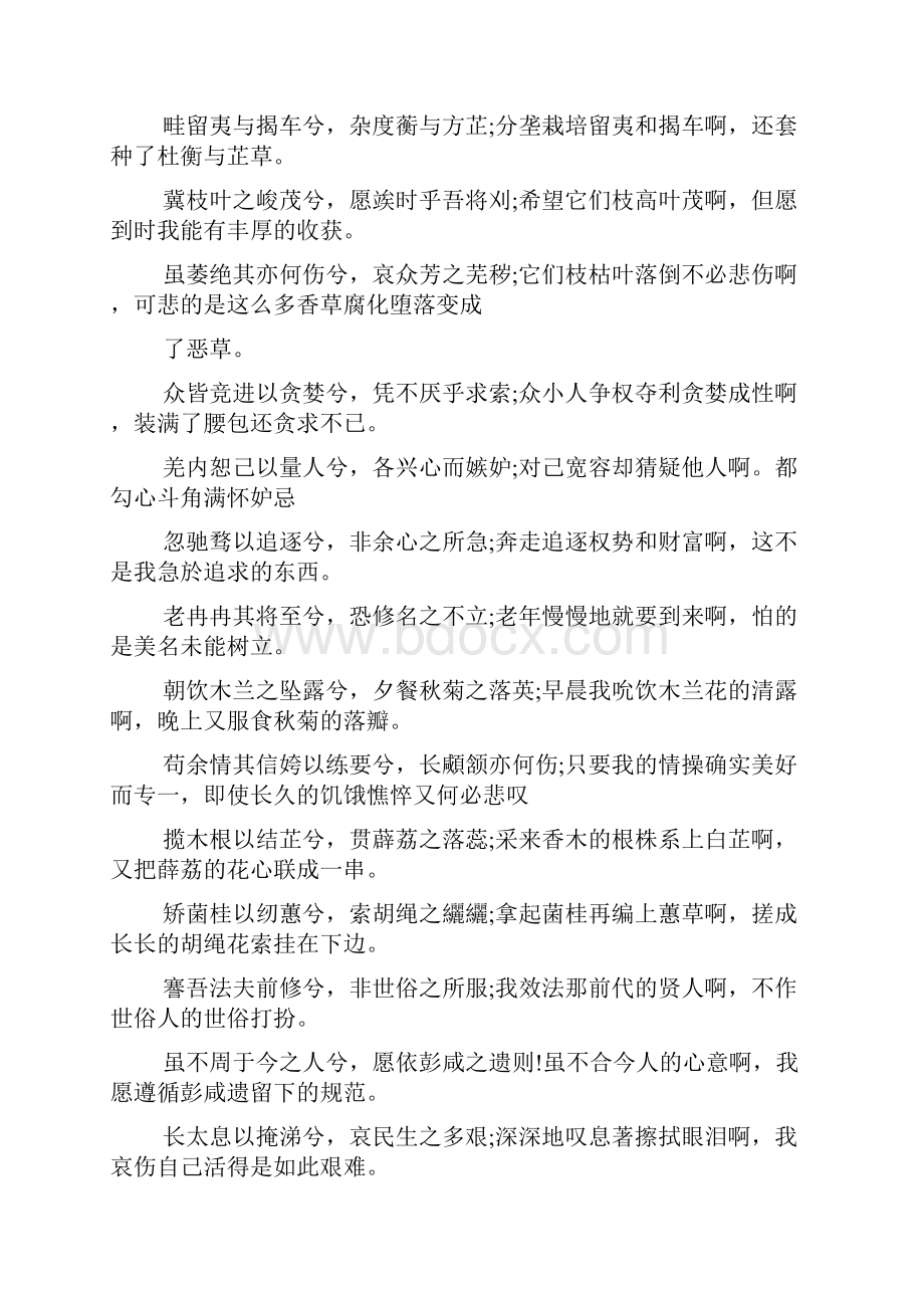 《离骚》全文对照翻译.docx_第3页