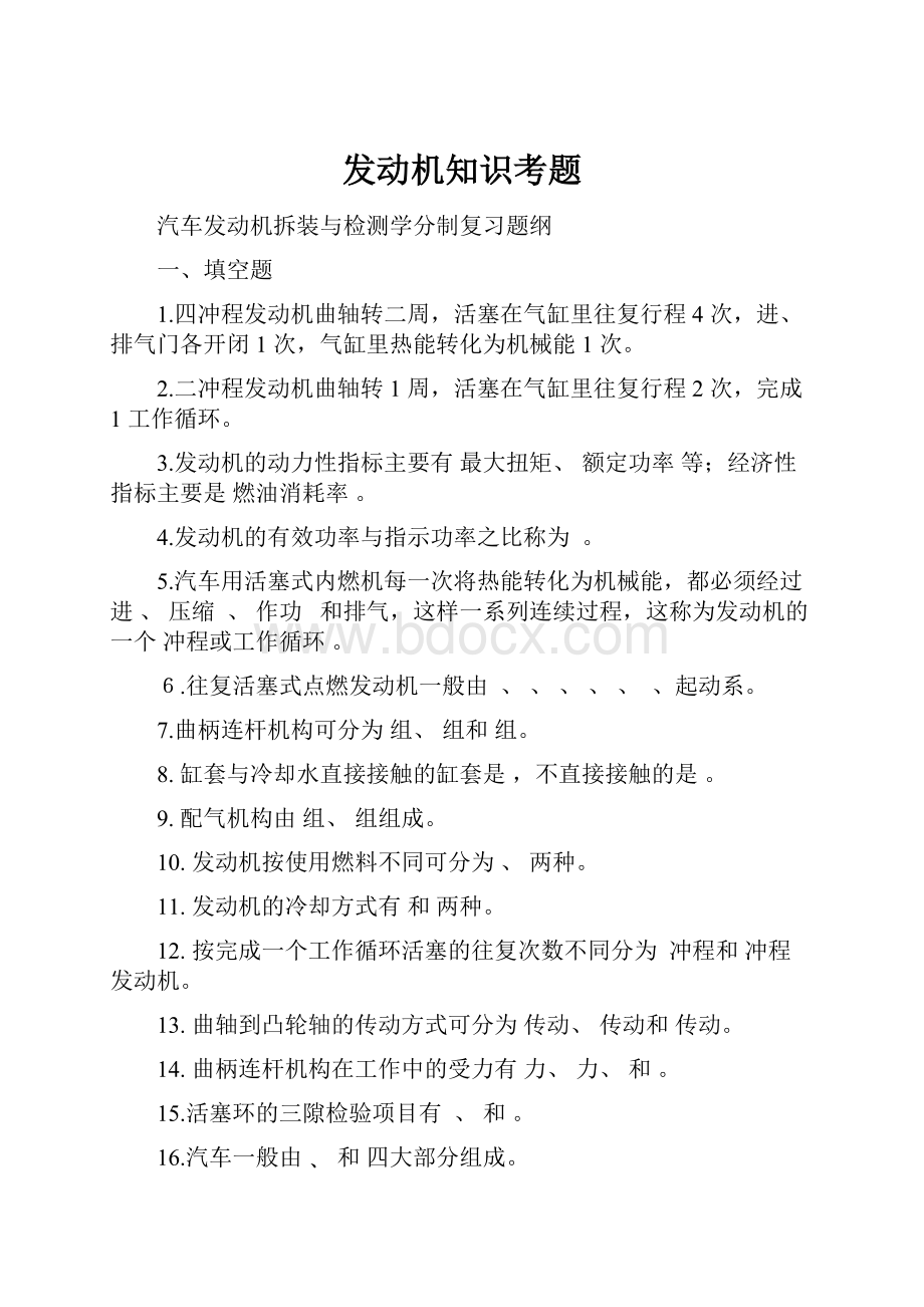 发动机知识考题.docx_第1页