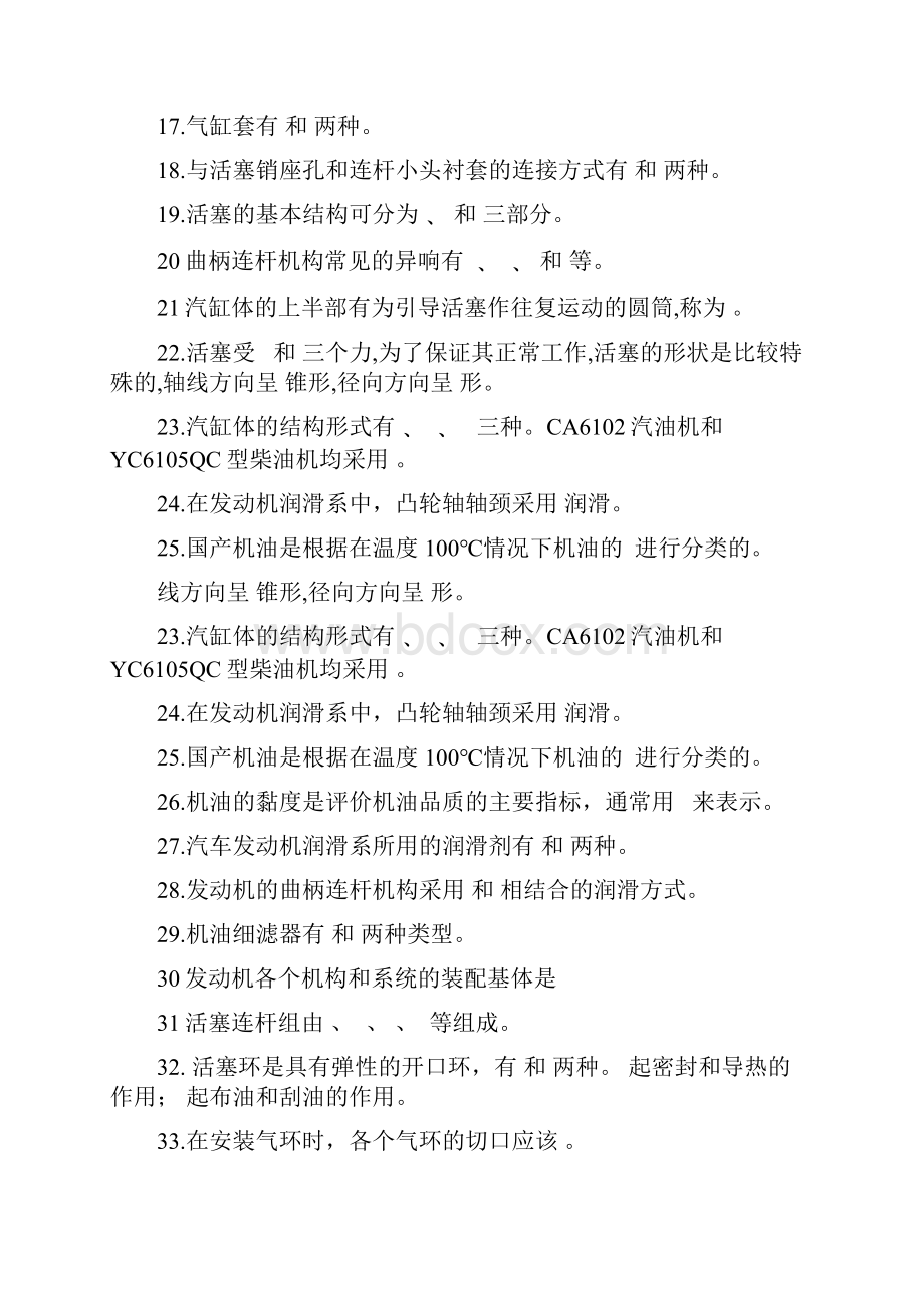 发动机知识考题.docx_第2页