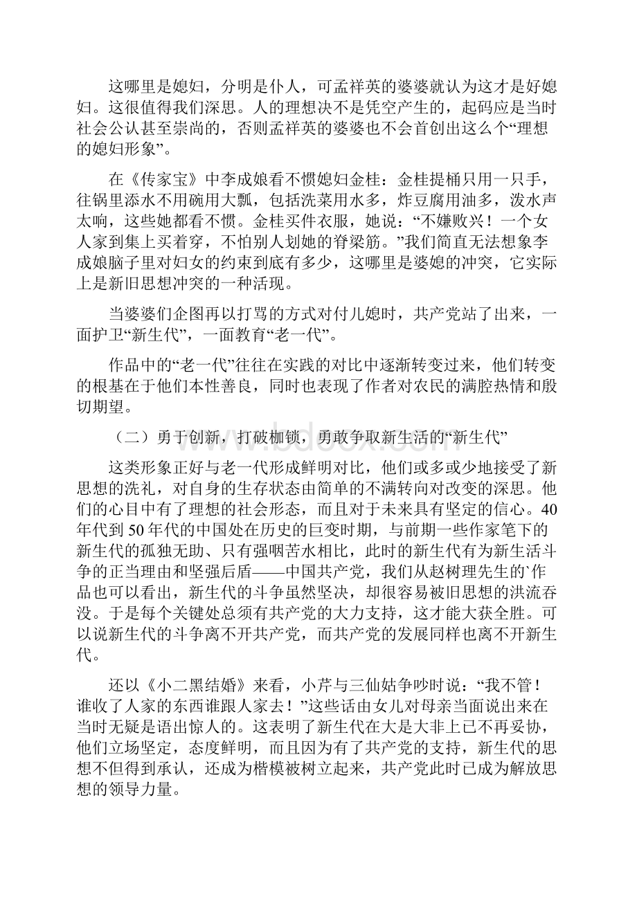 浅析赵树理不同时期小说中的人物形象.docx_第3页