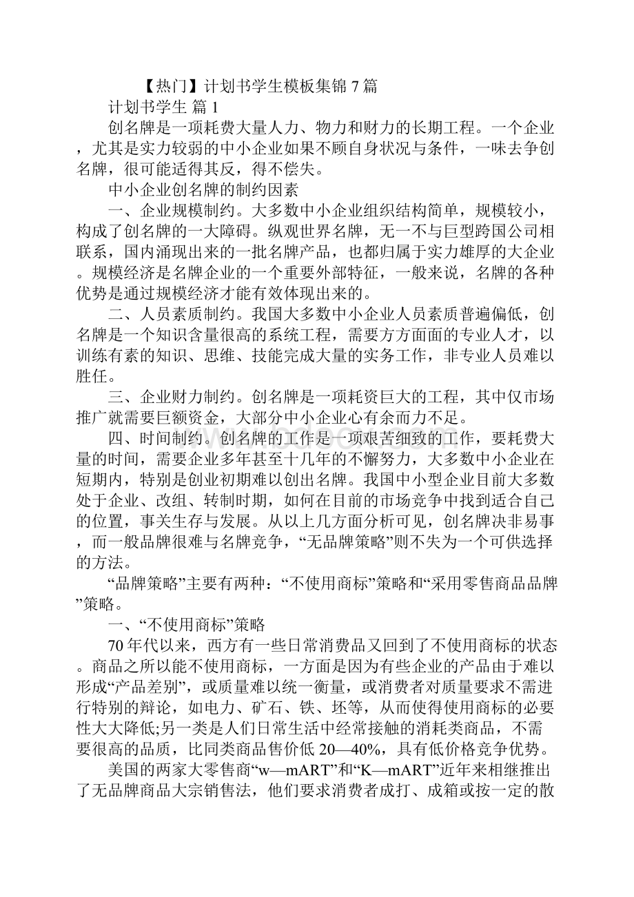 学生计划书大全 7.docx_第2页