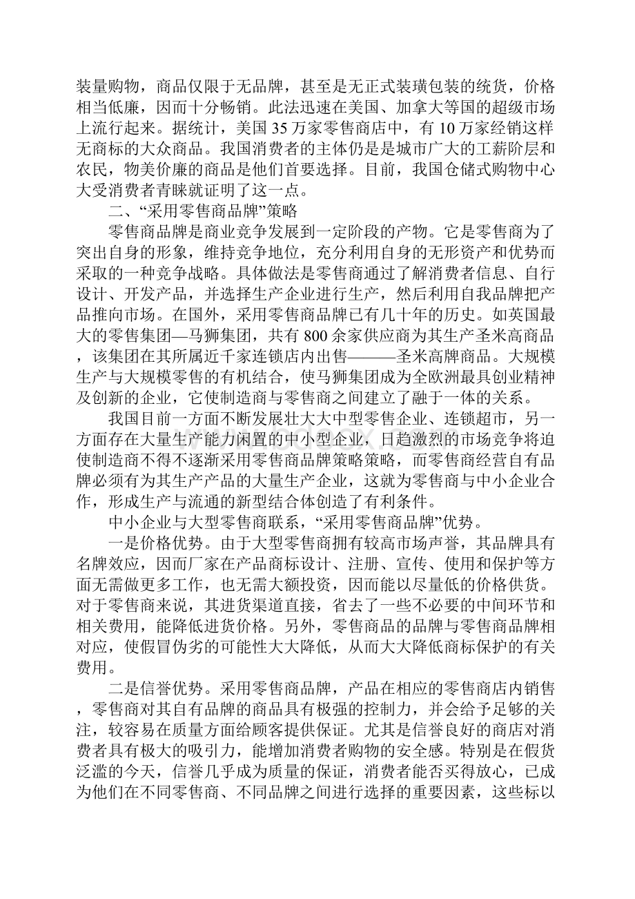 学生计划书大全 7.docx_第3页