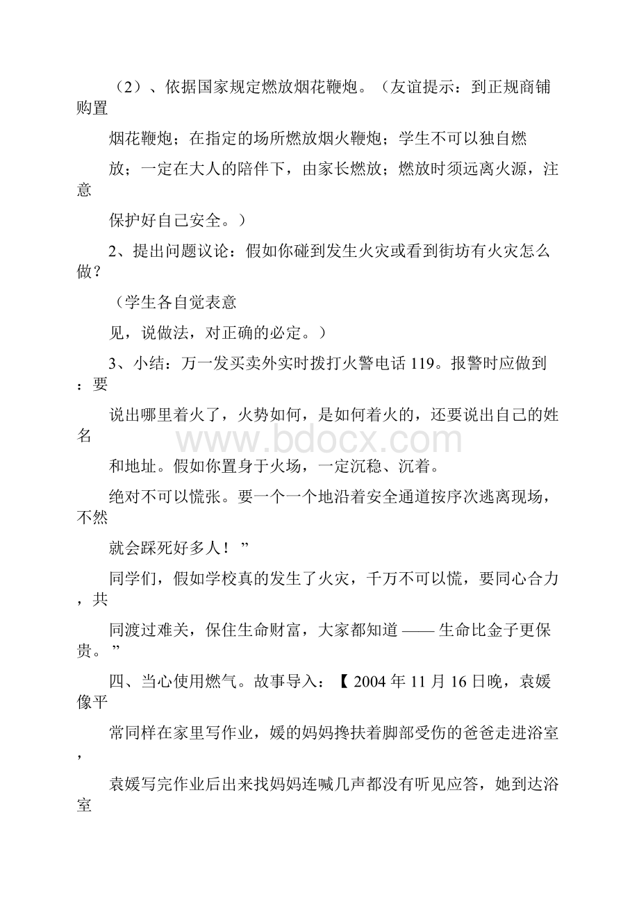 防火防电主题学习班会教案.docx_第3页