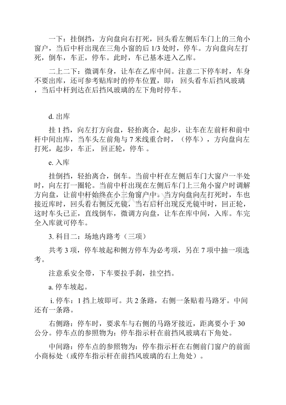 驾照考试必过宝典.docx_第2页