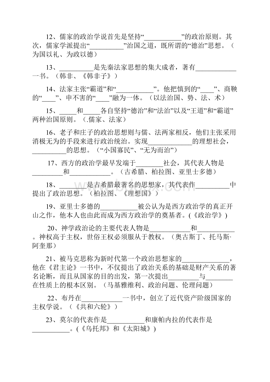 自考行政管理学本科政治学概论复习资料.docx_第2页