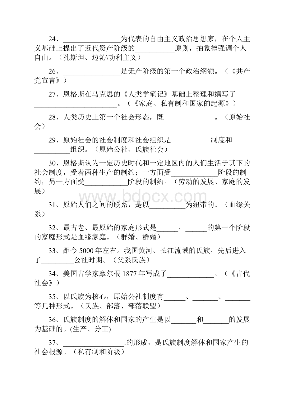 自考行政管理学本科政治学概论复习资料.docx_第3页