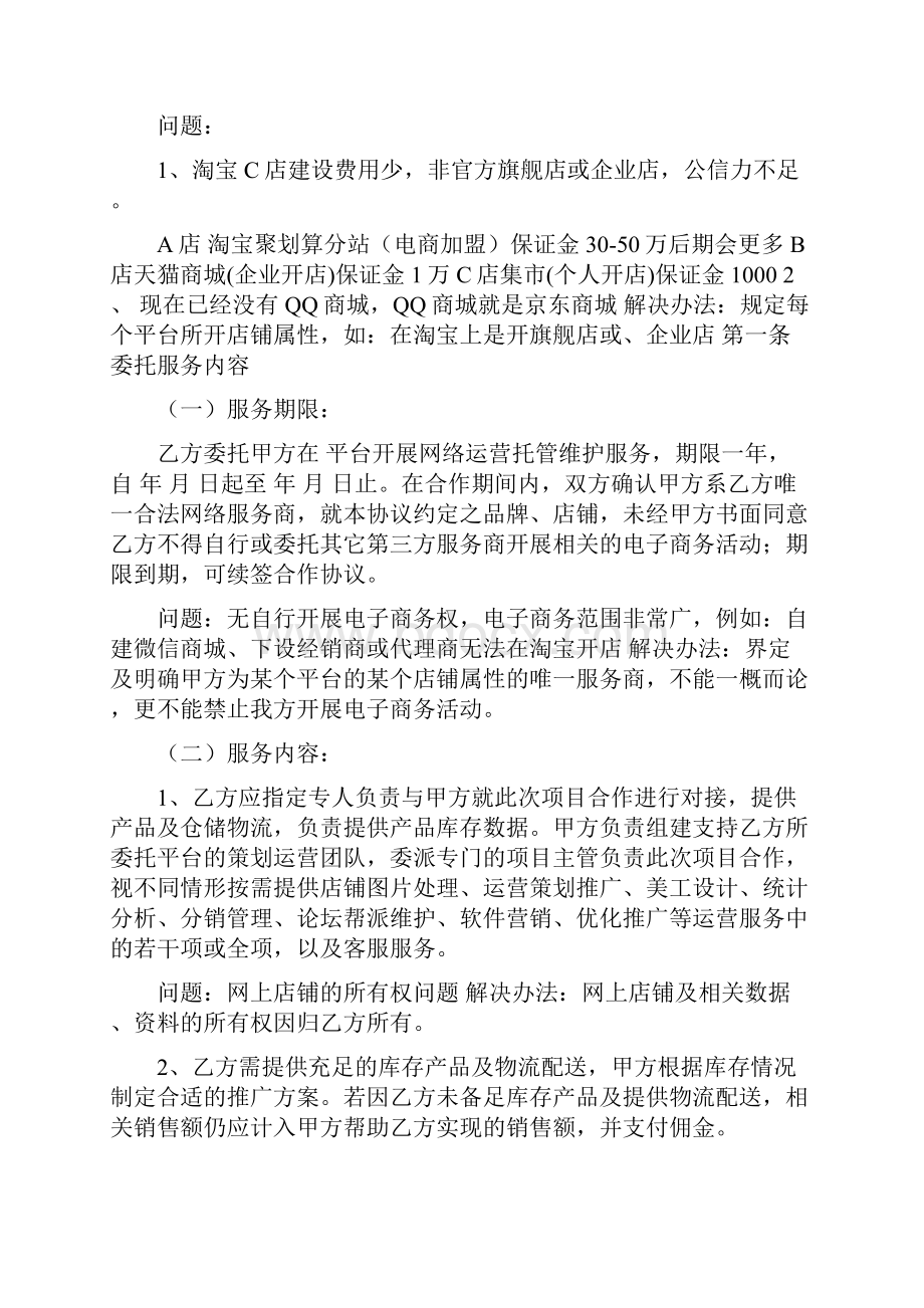 电商运营合作协议书股份合作协议书.docx_第2页