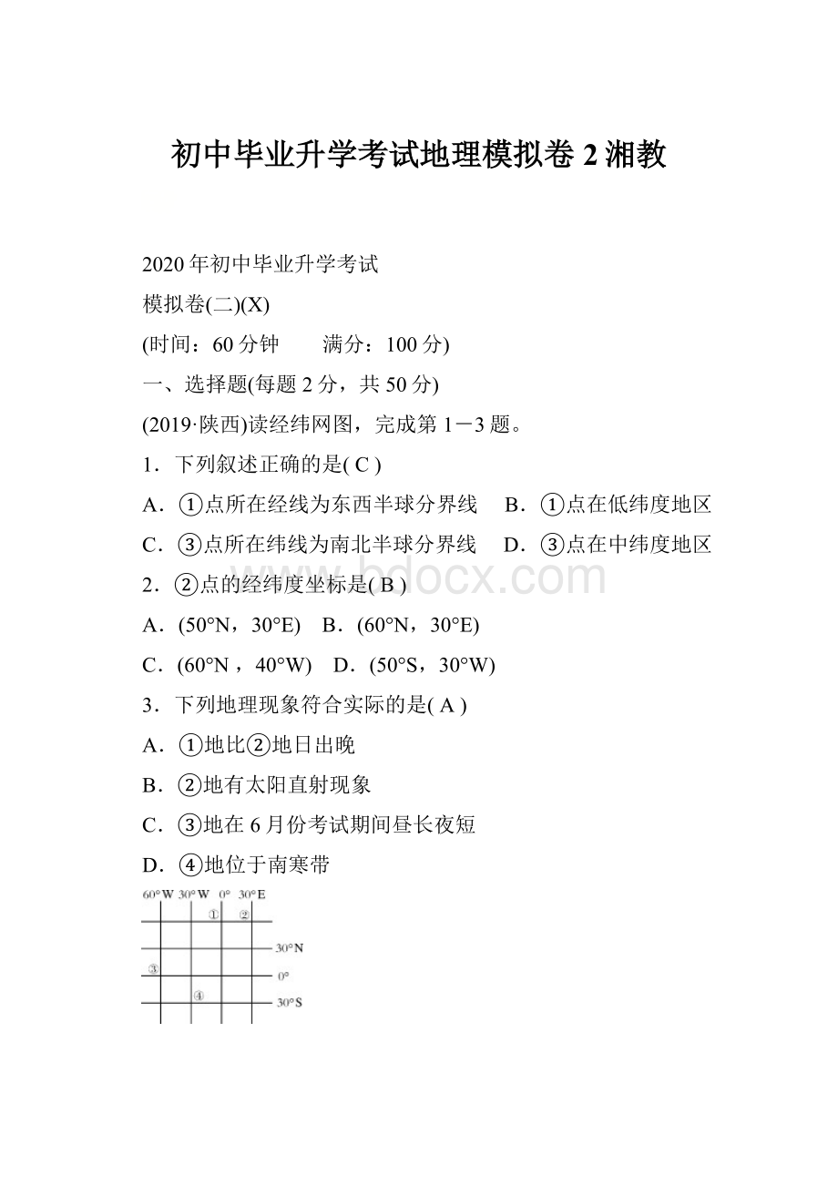 初中毕业升学考试地理模拟卷2湘教.docx_第1页