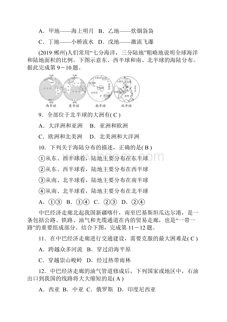 初中毕业升学考试地理模拟卷2湘教.docx_第3页