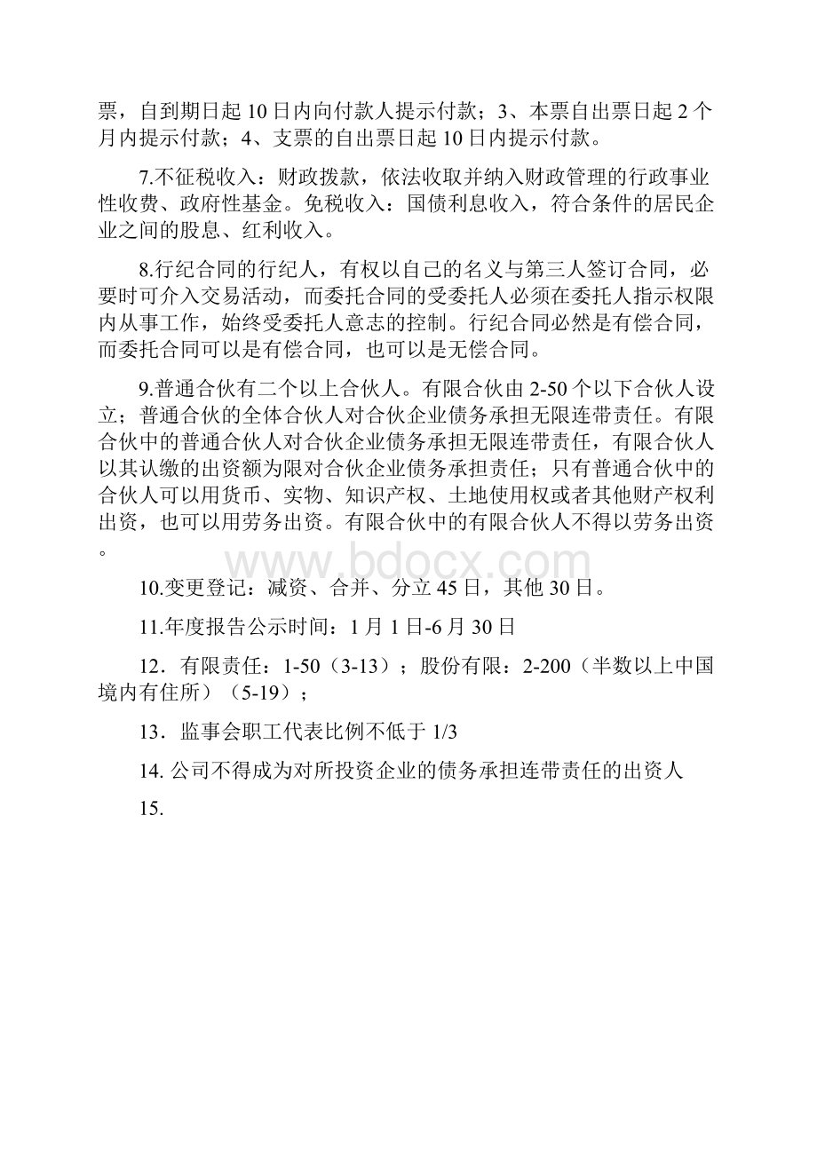 中级会计经济法知识点归纳.docx_第2页