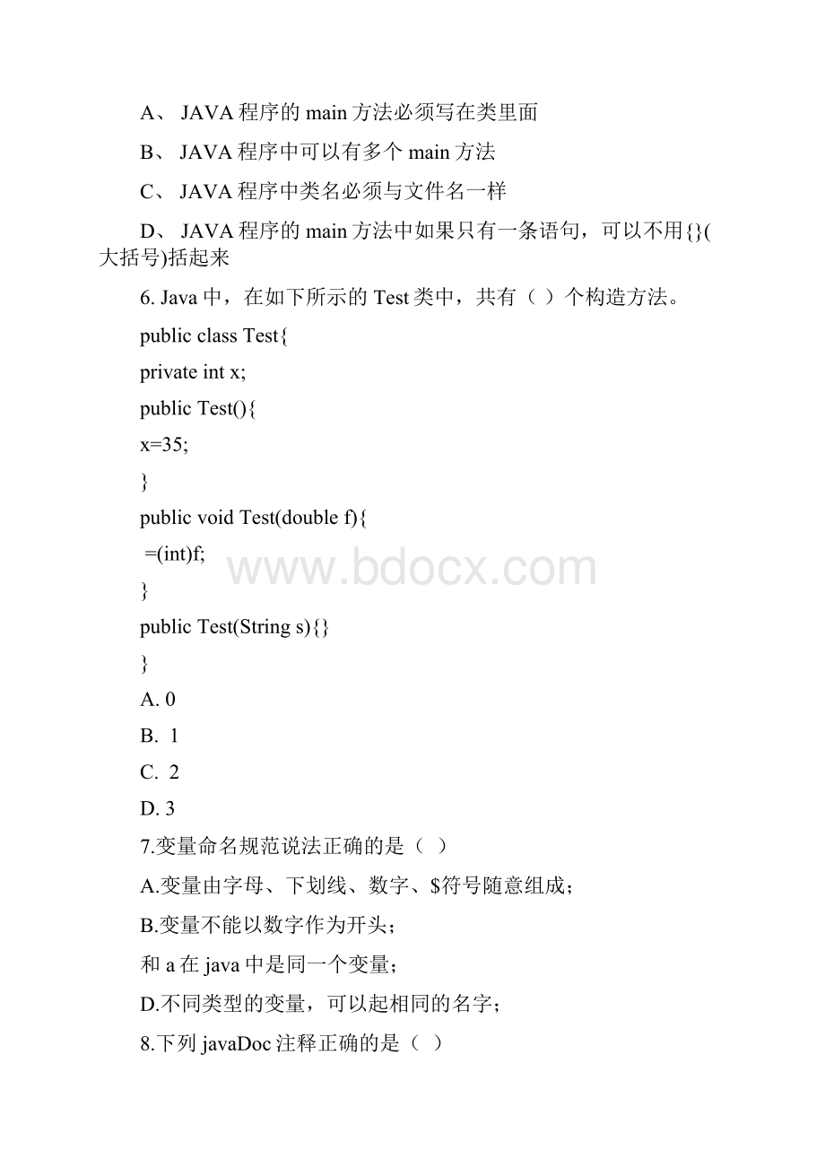 Java试题.docx_第3页