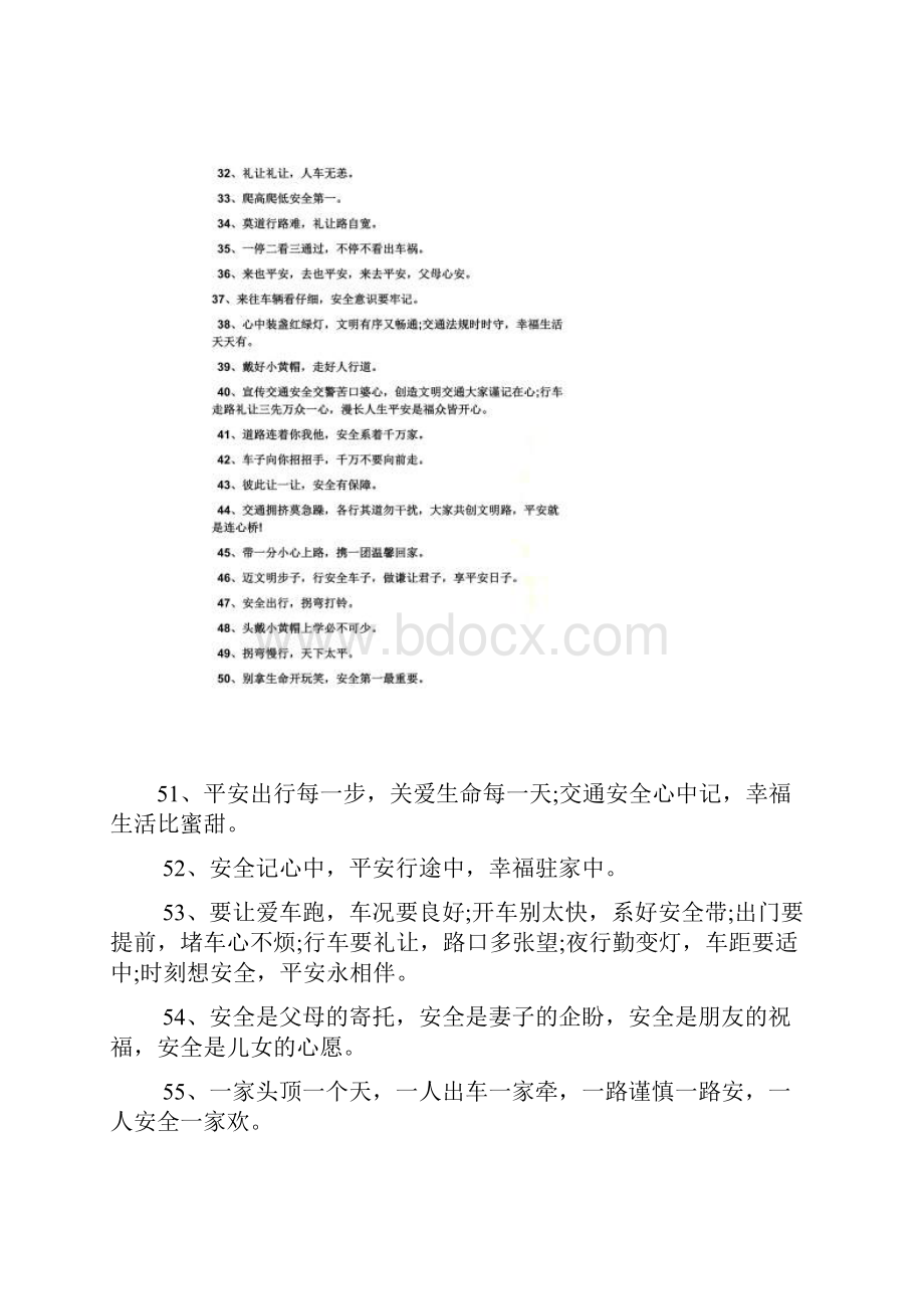 交通安全作文之交通安全警示语图片.docx_第3页