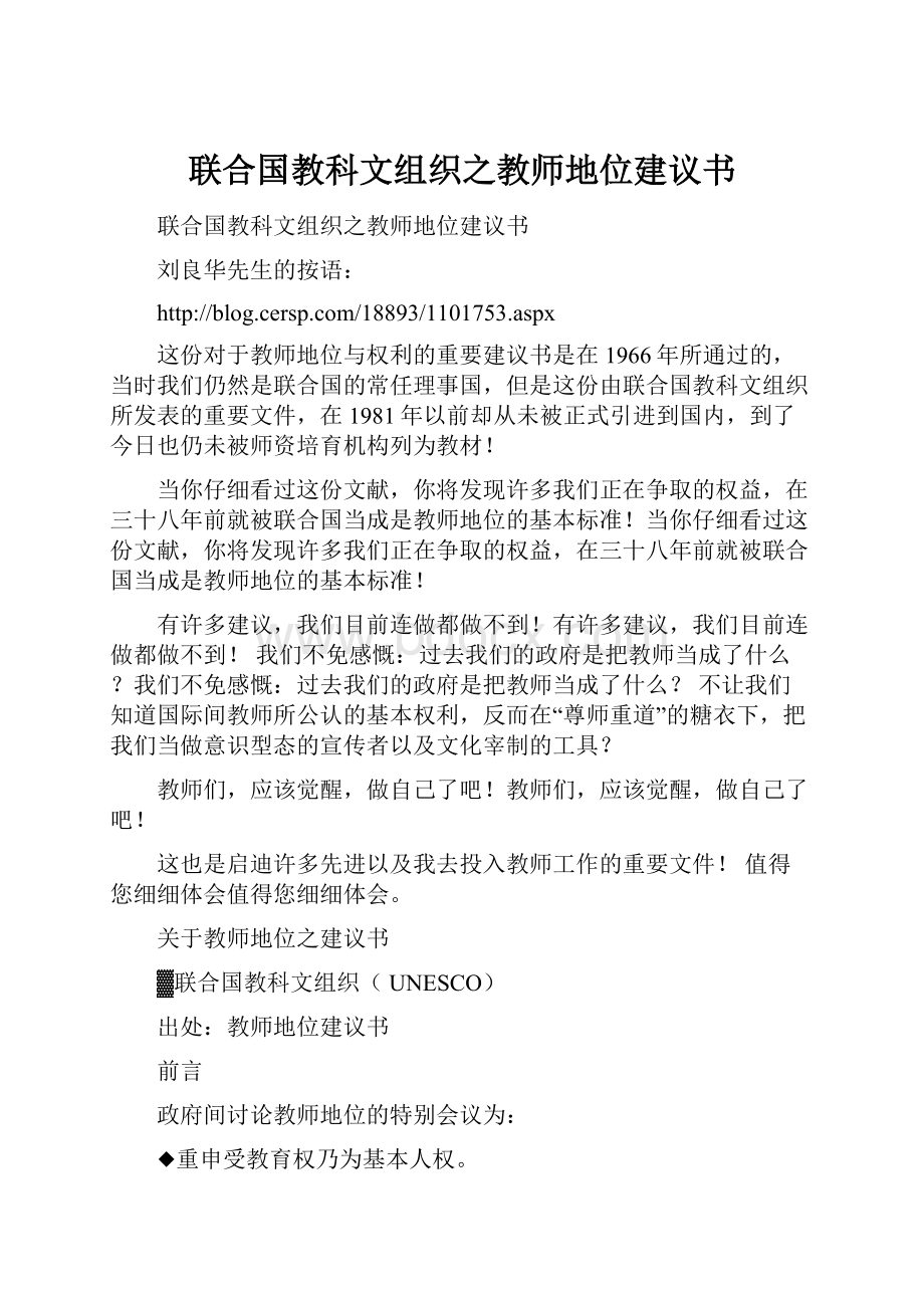 联合国教科文组织之教师地位建议书.docx_第1页