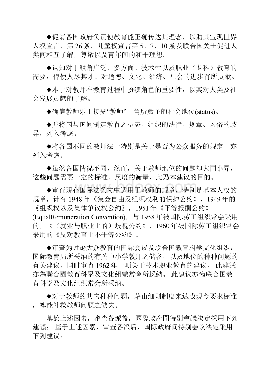 联合国教科文组织之教师地位建议书.docx_第2页