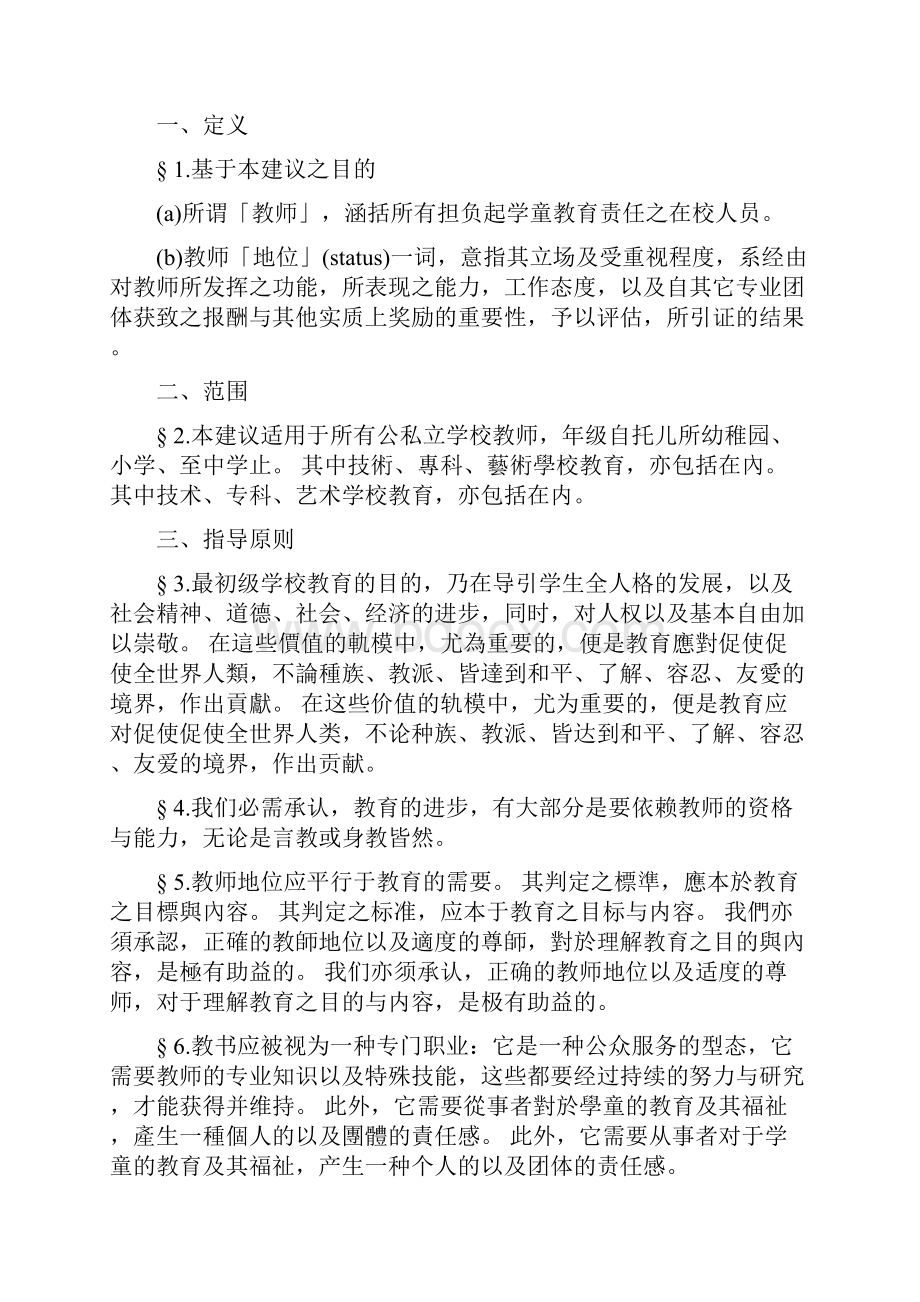 联合国教科文组织之教师地位建议书.docx_第3页