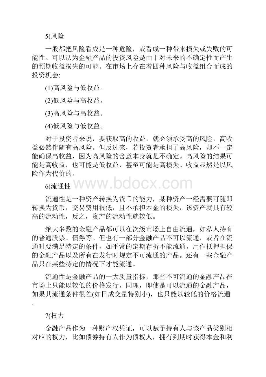 金融产品分类及金融产品营销.docx_第3页