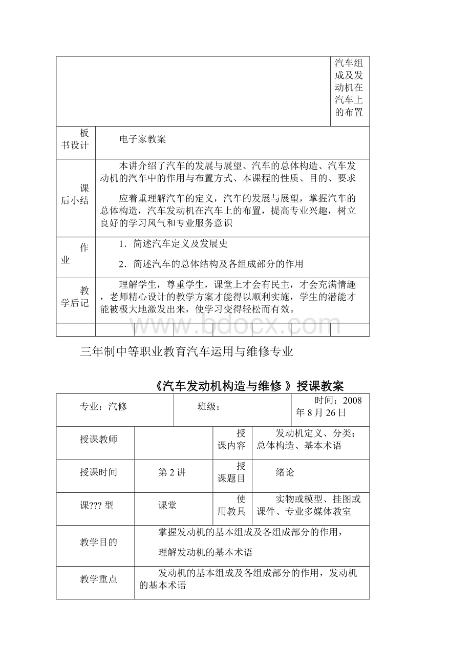 《汽车发动机构造与维修》授课教案课程.docx_第2页