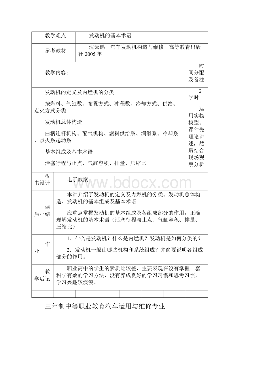 《汽车发动机构造与维修》授课教案课程.docx_第3页