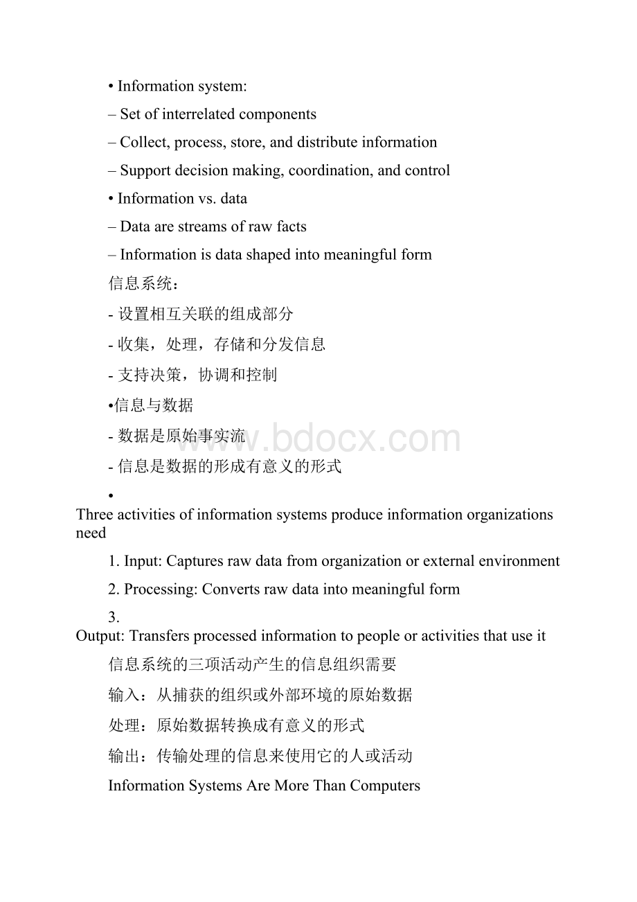 上海工程技术大学管理信息系统复习.docx_第2页