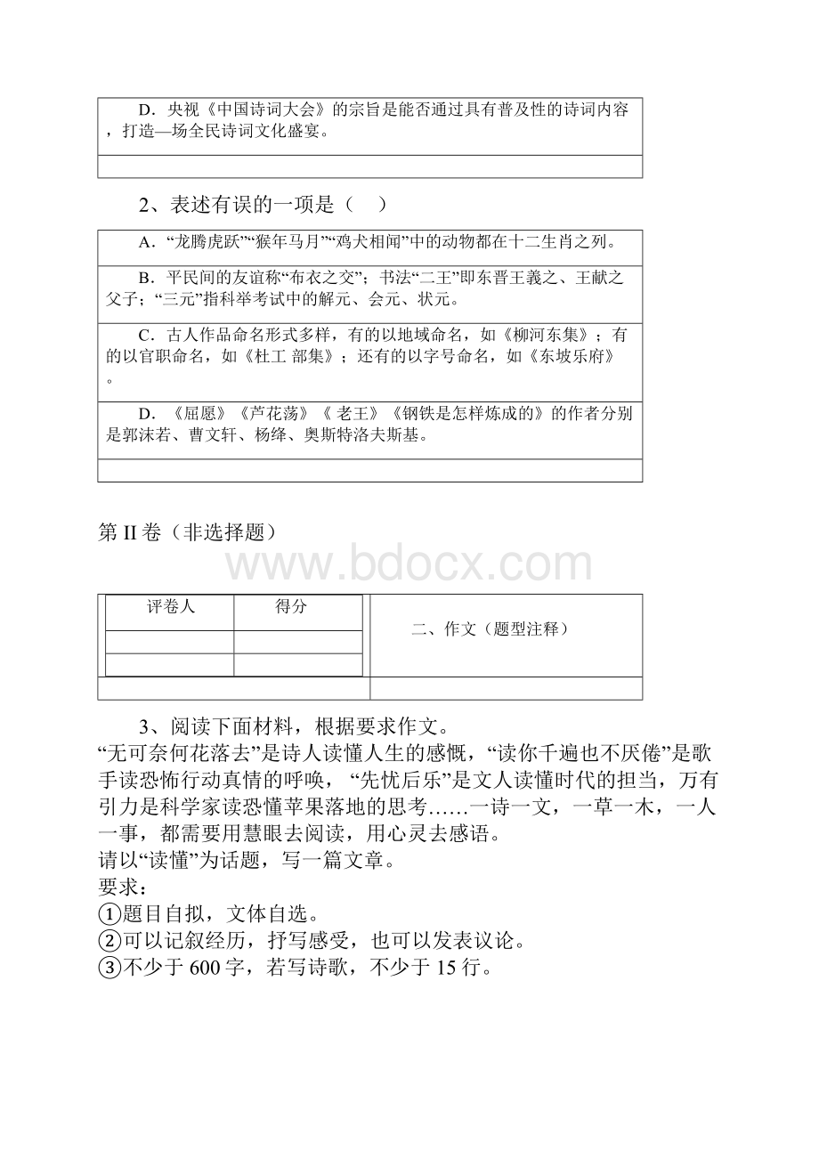 初中毕业升学考试山东聊城卷语文带解析.docx_第2页