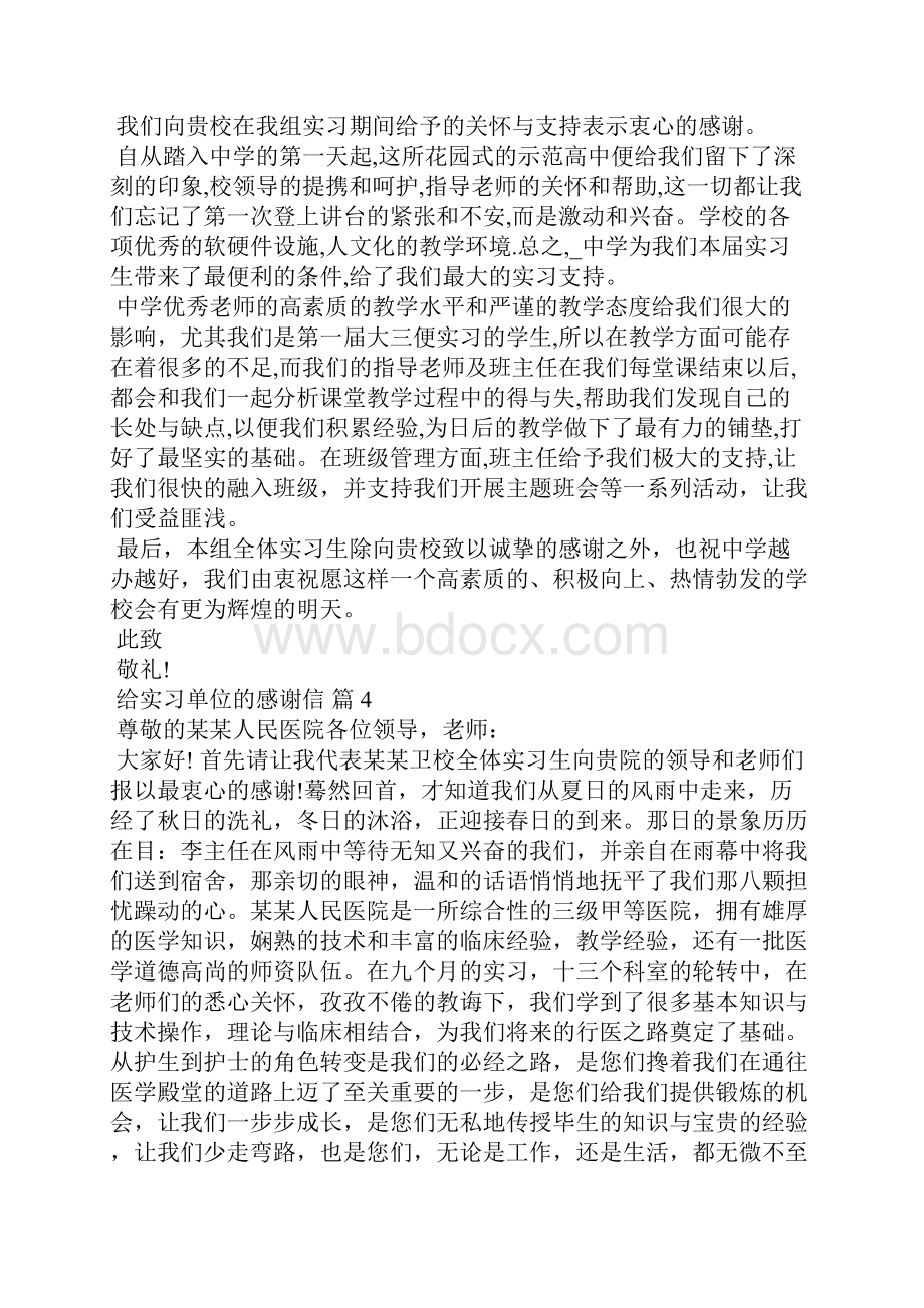 给实习单位的感谢信集锦十篇.docx_第3页