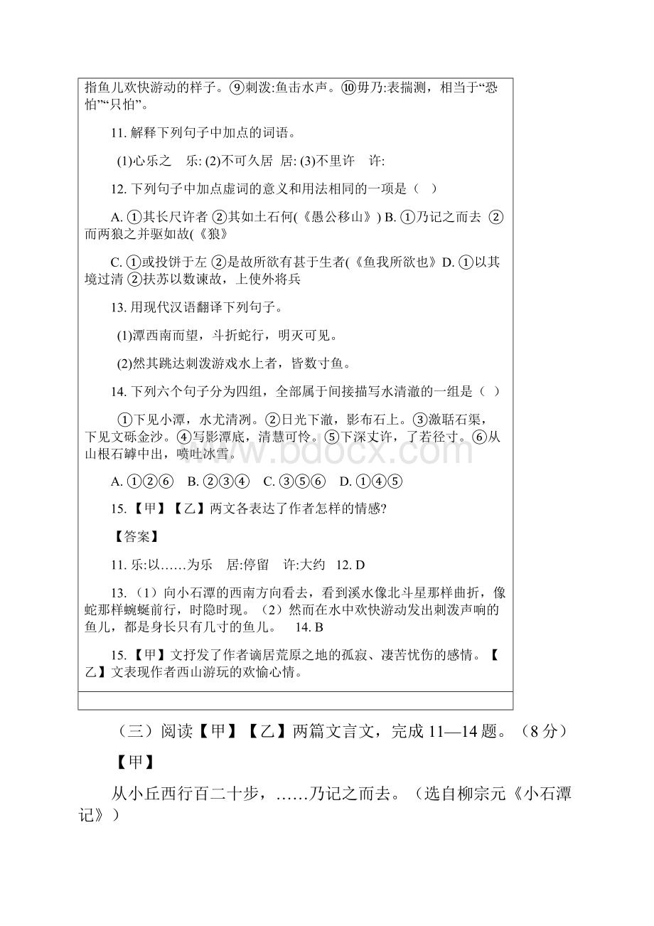 八下语文人教月考文言文对比阅读2带译文.docx_第3页