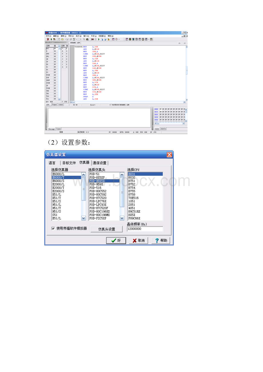 单片机原理与应用实验报告.docx_第3页