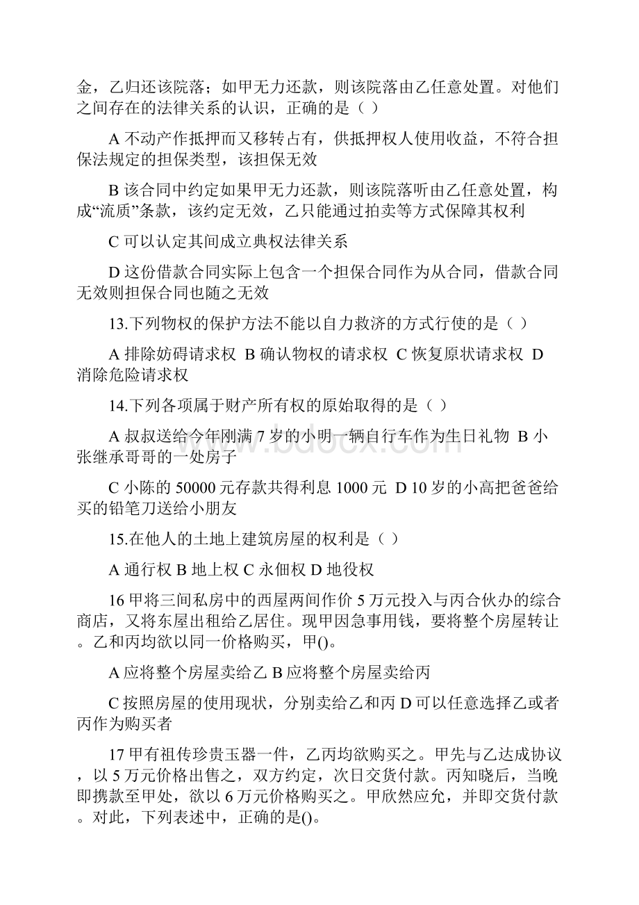 物权法期末复习题.docx_第3页