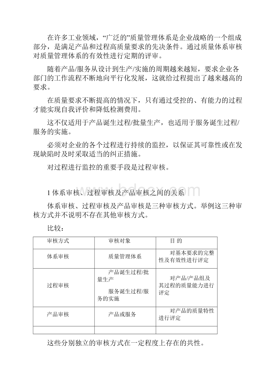 VDA63过程审核培训资料.docx_第2页