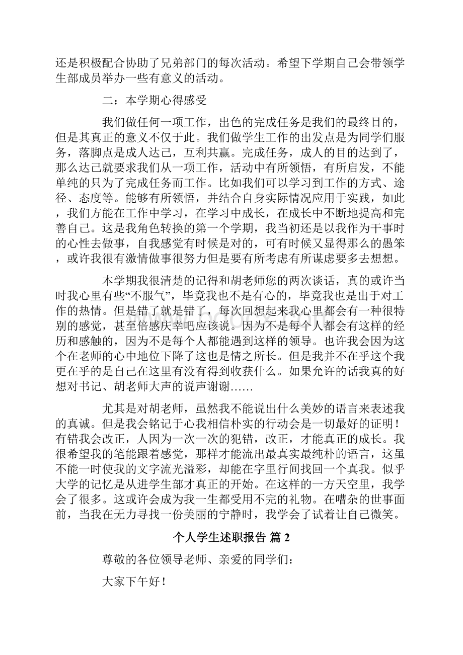 个人学生述职报告十篇.docx_第2页