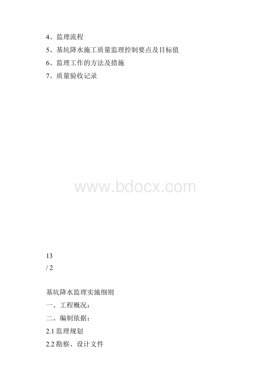 基坑降水监理细则.docx_第3页