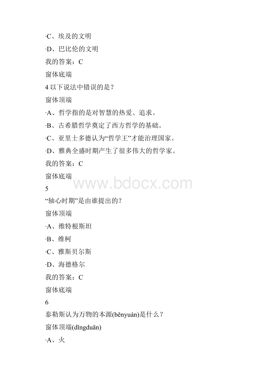 理想国答案共10页.docx_第2页