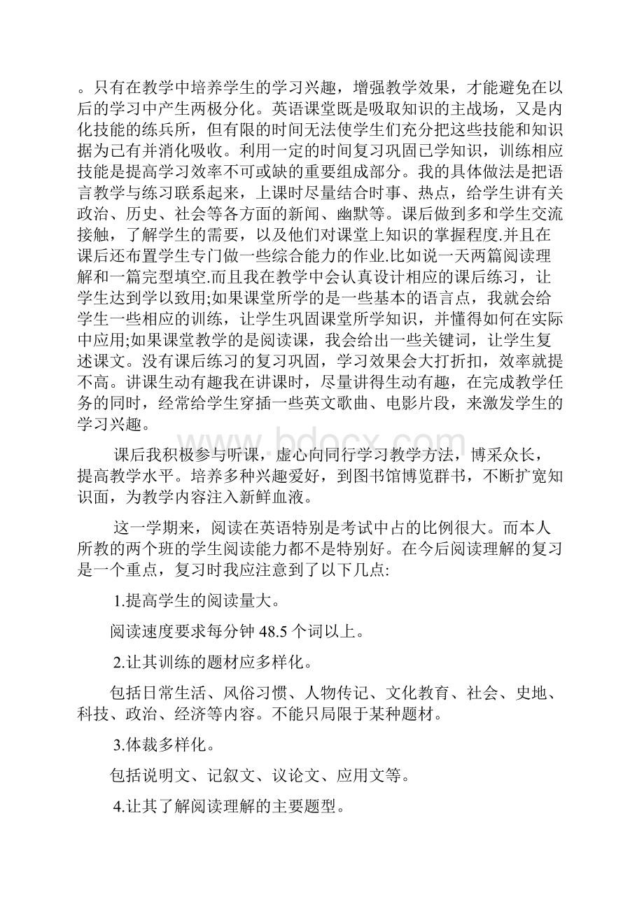 高中教师第二学期工作总结.docx_第2页