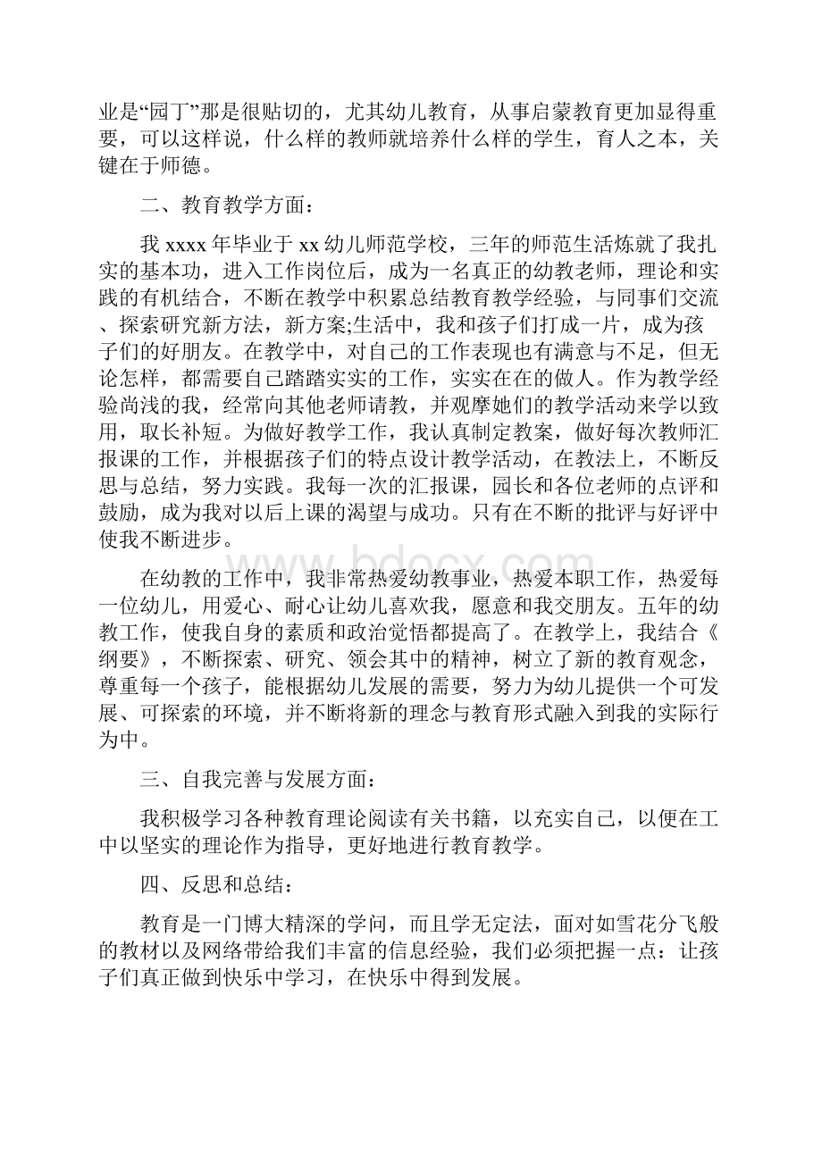 幼儿园教师自我评价五篇合集.docx_第3页